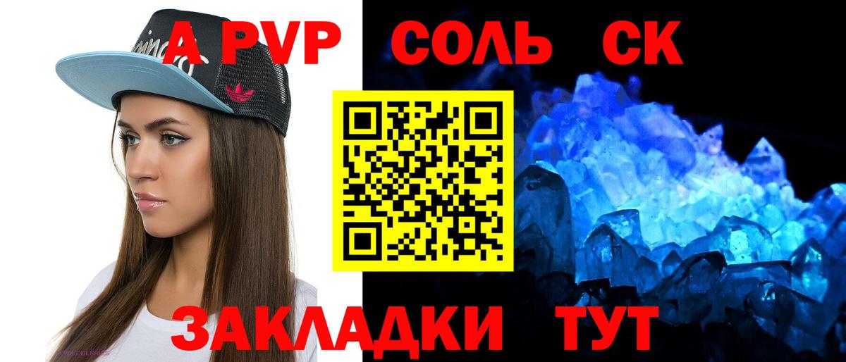 Alfa_PVP Соль  Альфа ПВП Crystall  Россия 