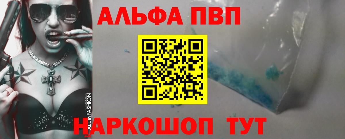 A-PVP Соль Россия