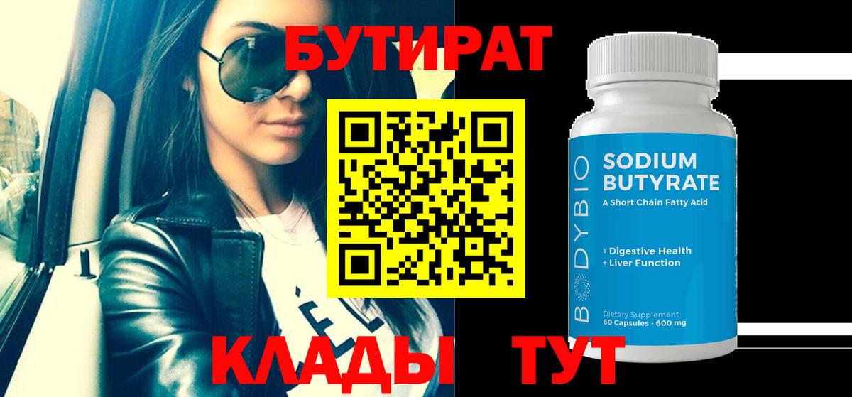 БУТИРАТ бутандиол Россия