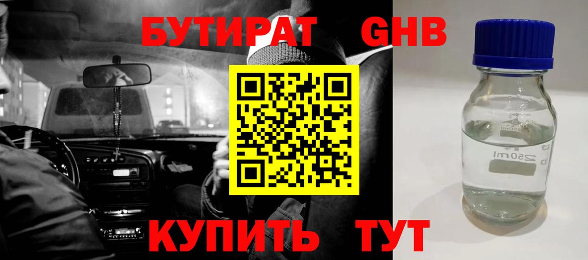 Бутират  Россия  Бутират 1.4BDO 