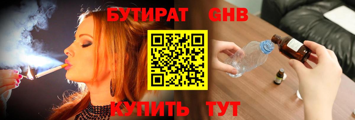 БУТИРАТ Butirat  Вход с VPN  Россия 