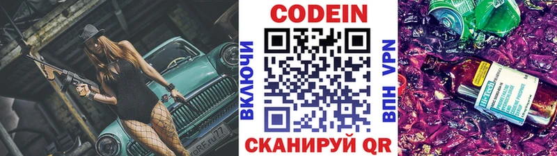 Кодеиновый сироп Lean Purple Drank  Новокузнецк 