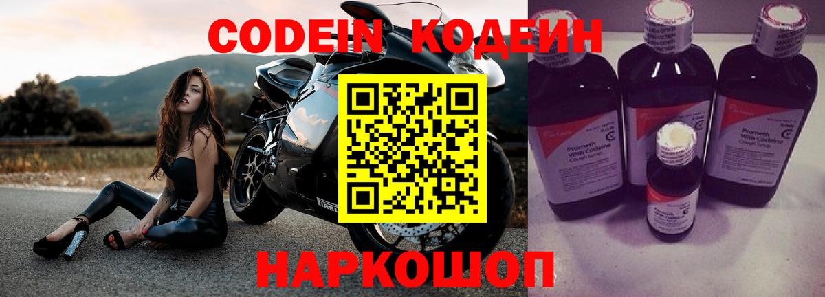 Кодеиновый сироп Lean Purple Drank  Вход с VPN  Россия 