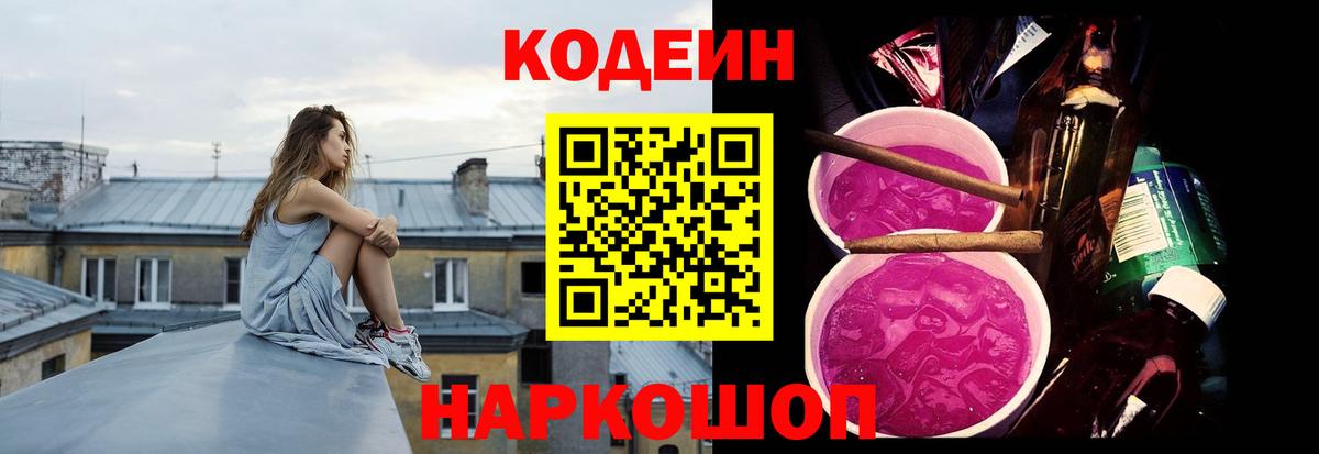 Codein Purple Drank Россия