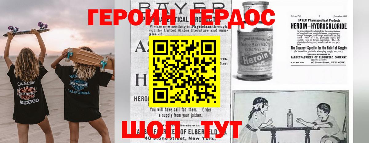 ГЕРОИН  ГЕРОИН герыч  Вход с VPN  Россия 