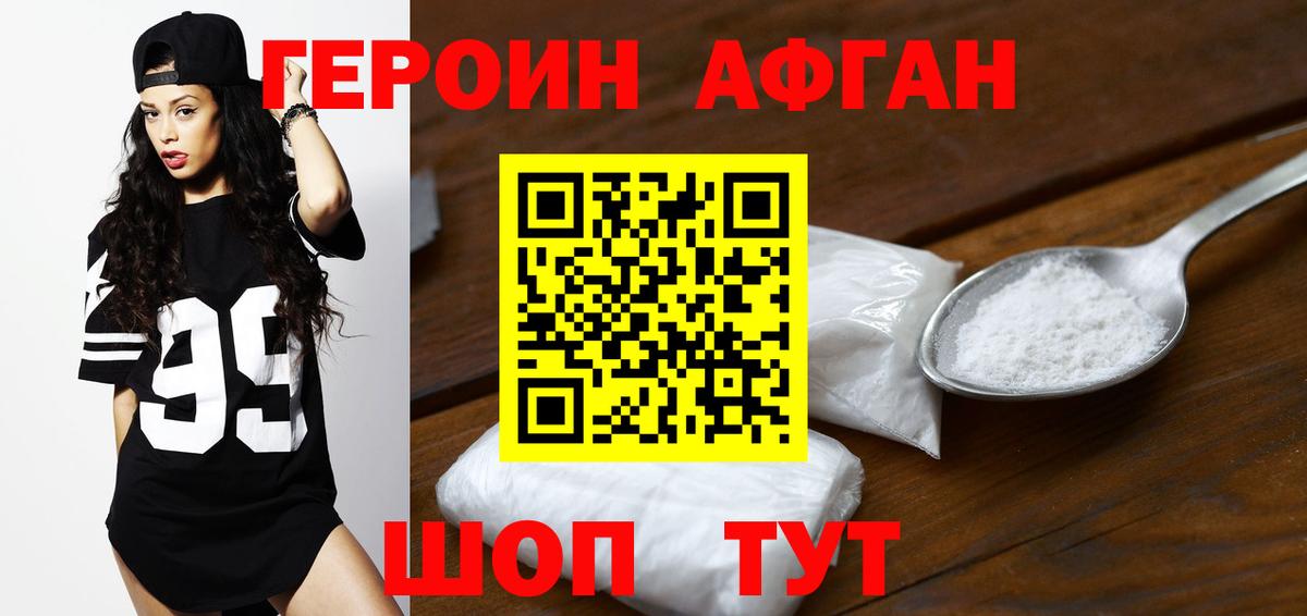 Героин герыч Россия