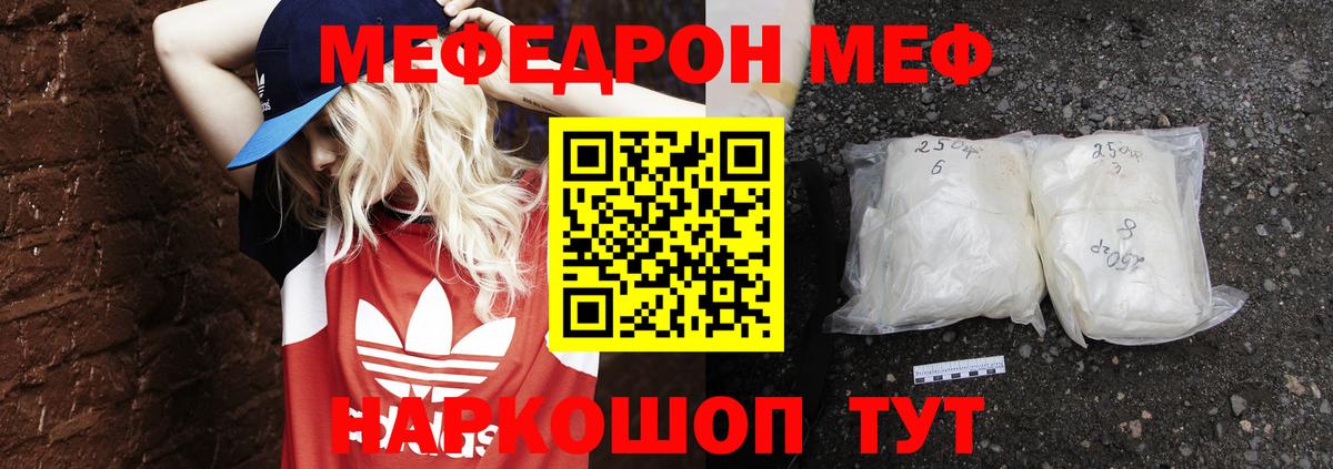 Мефедрон кристаллы Россия