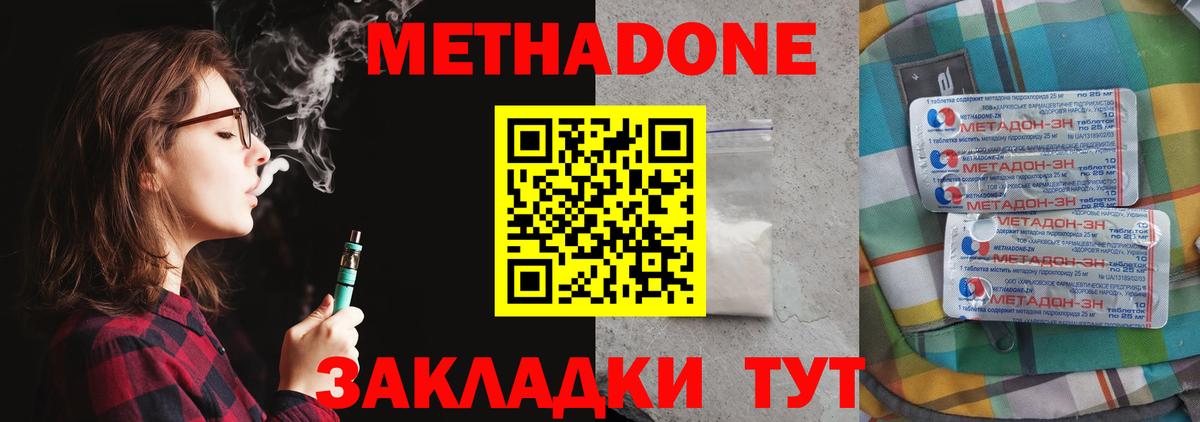 Метадон methadone  ОМГ ОМГ ONION  МЕТАДОН VHQ  Россия  Вход с VPN 