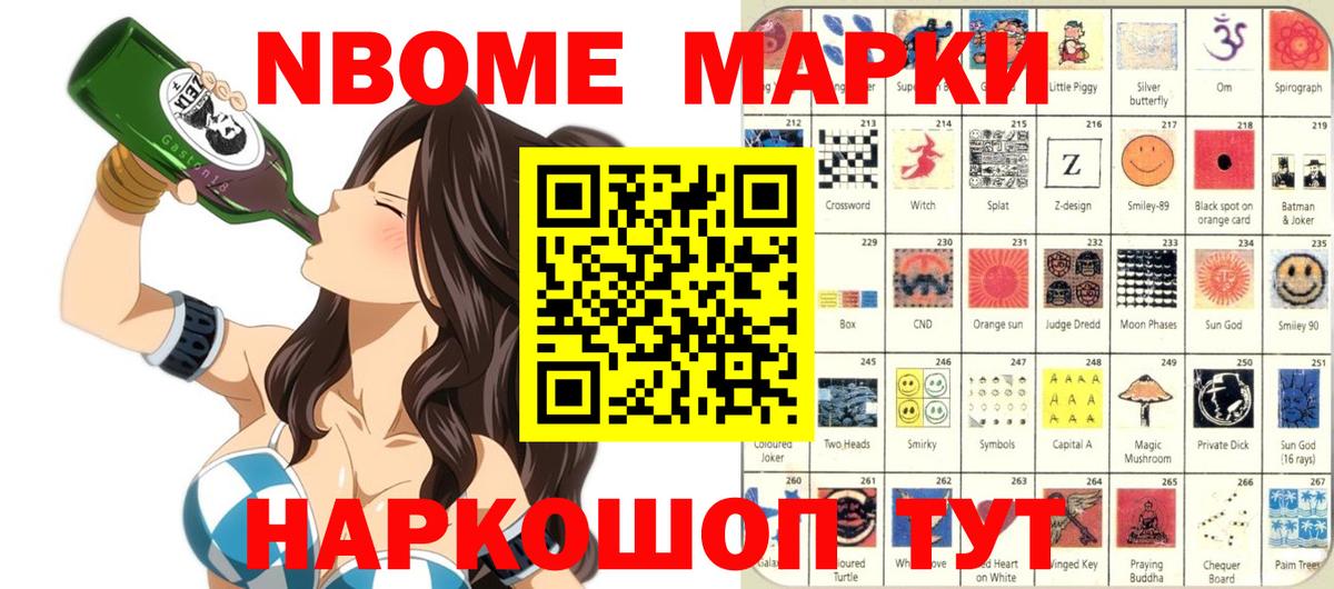 Марки N-bome 1500мкг Россия